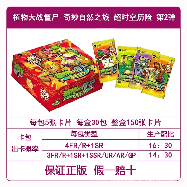 Plants vs. Zombie 2 yuan version full box 30 packs