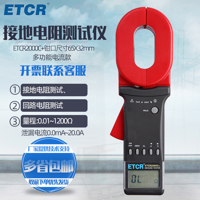 铱泰 ETCR2000C+多功能钳形接地电阻仪 环路电阻仪可测漏电流