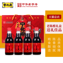 山西特产 宁化府老陈醋礼盒装330ml*4 送礼佳品 礼盒醋