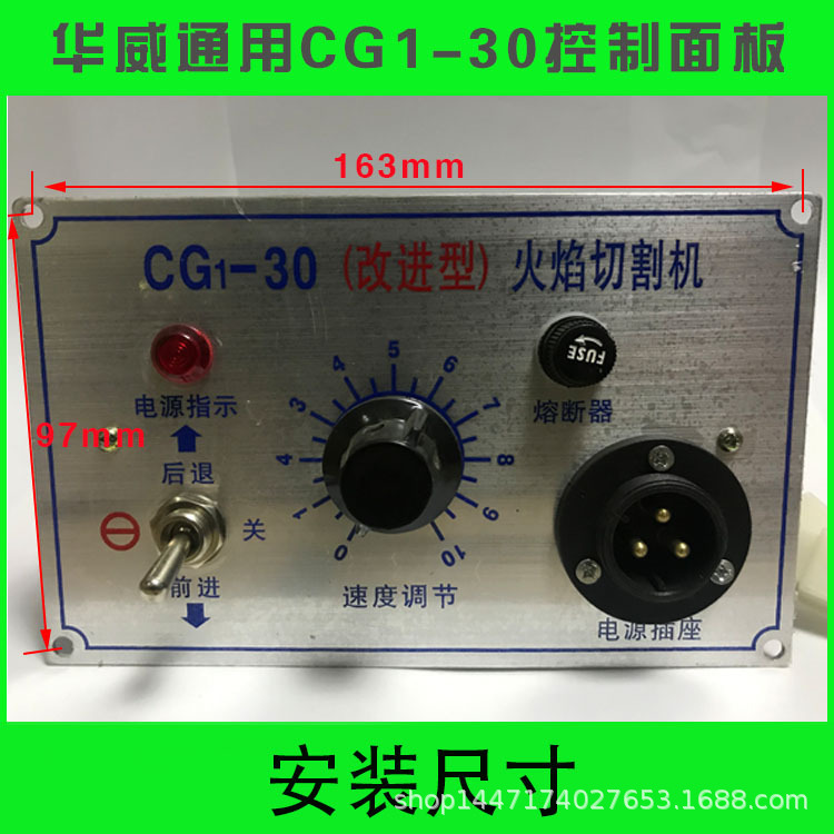 华威通用半自动火焰切割机配件CG1-30开关面板总成/控制面板总成
