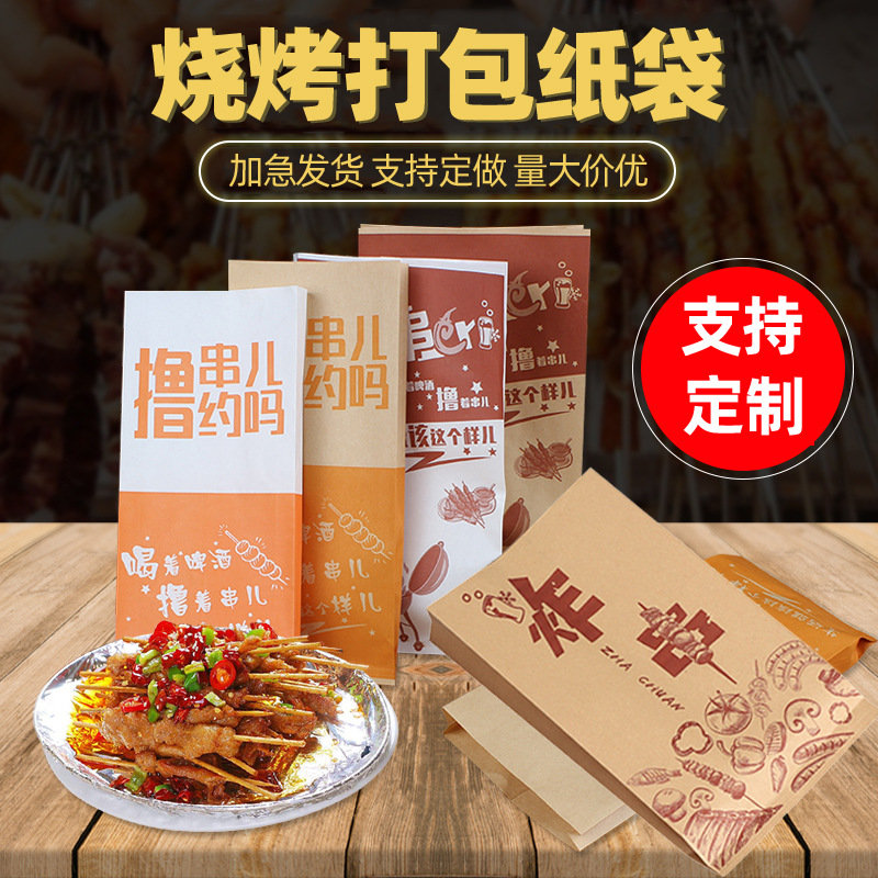 炸串打包袋牛皮纸袋一次性烧烤袋子防油烤面筋烤串外卖淋膜纸袋子