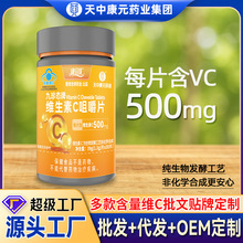 定制高含量维c蓝帽维生素c咀嚼片500mg天然vc厂家OEM定制代加工