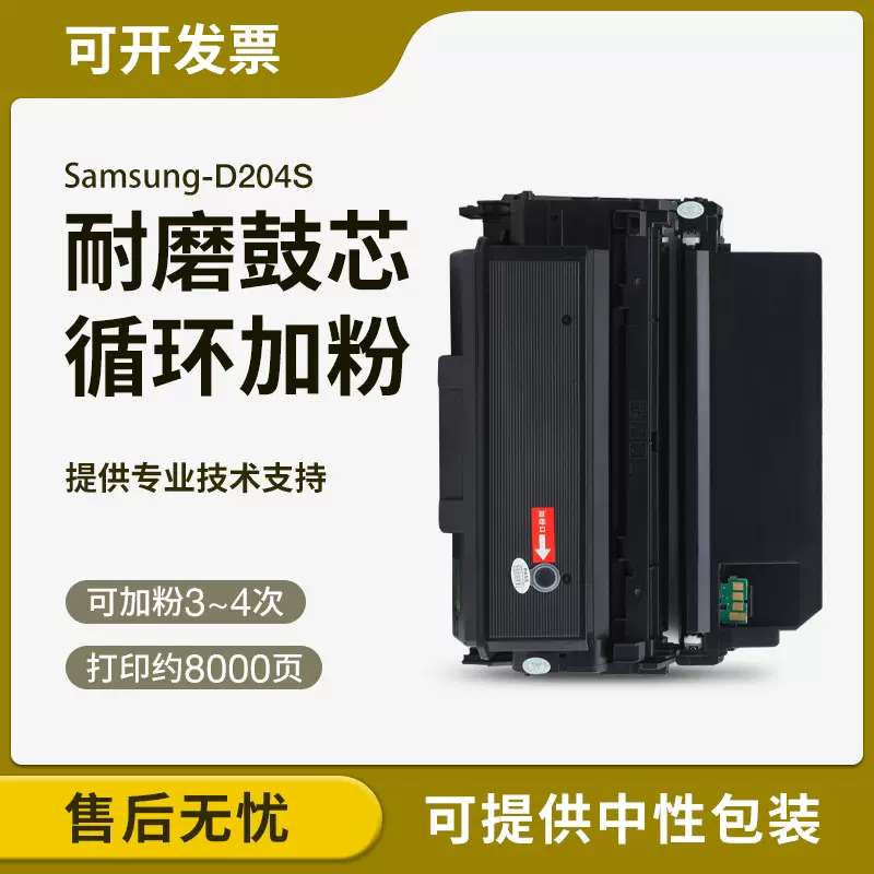 适用三星M3875HD硒鼓M3325ND M3825D M4025ND D204L打印机粉盒