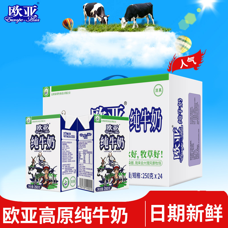 Eurasian Plateau Whole Milk 250g*24 Boxes/Box Breakfast Nutritious Dairy Product Dropshipping Eurasian Plateau Whole Milk 250g*24 Boxes/Box Breakfast Nutritious Dairy Product Dropshipping