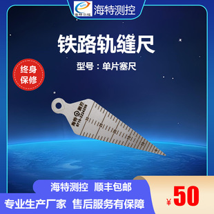 Track Seam Ruler, Weld Seam Measuring Ruler, Single Piece Feeler Ruler, Rail Seam Ruler, Gap Ruler Xiangyang Haite Measurement and Control