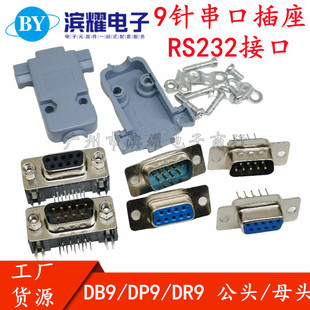 9ᘴ��ڹ��^/ĸ�^RS232����DB9�Ӳ��DR9�B��������ʽDP9���ʽ