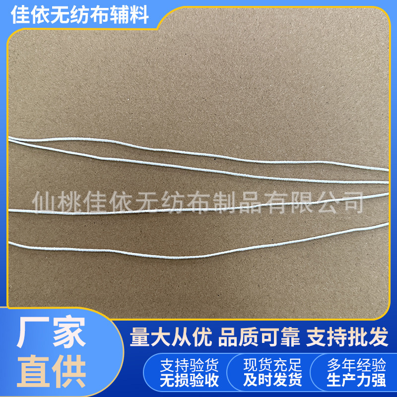 厂家直售 圆帽筋 胡须套松紧带白色圆形弹力带无纺布圆帽雨衣橡筋