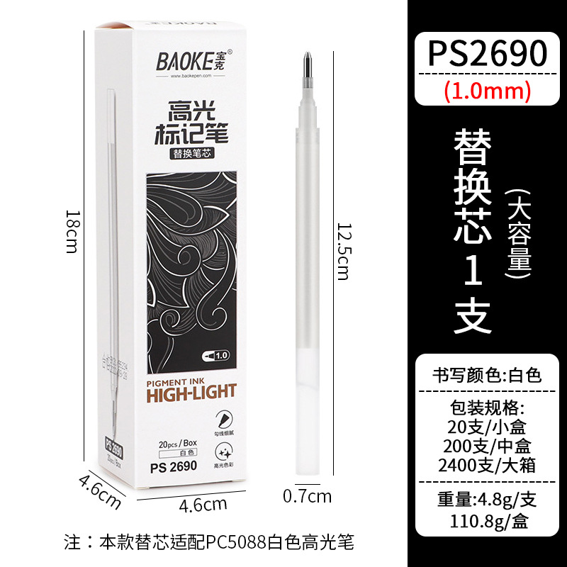 PS2690 흰색 교체 코어 단일 1.0mm