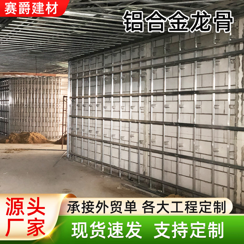 可定制 加厚防锈铝合金龙骨 商场厂房吊顶工厂骨架 耐腐蚀不变形