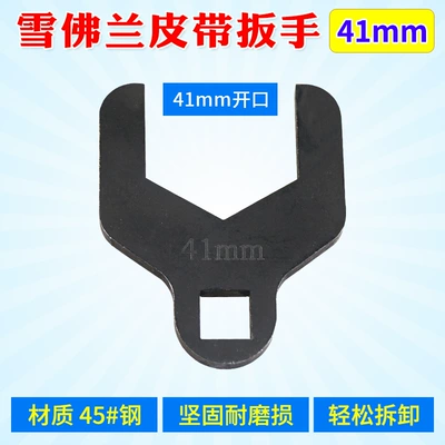 Chevrolet Timing Tool Mühərrik alətləri - chevrolet-belt-wrench-41mm