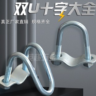 Cross Pipe Clamp Galvanized Fastener Steel Pipe Connector Hoop U-Bolt Scaffolding Fixing Clamp Double U-Shaped Buckle