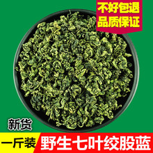 绞股蓝茶野生七叶胶股蓝g非平利绞股蓝罗布麻龙须茶球