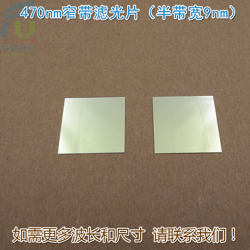 470nm Narrowband filter bandwidth 9nm Visible End infra-red By brand new Glass Coating Lens