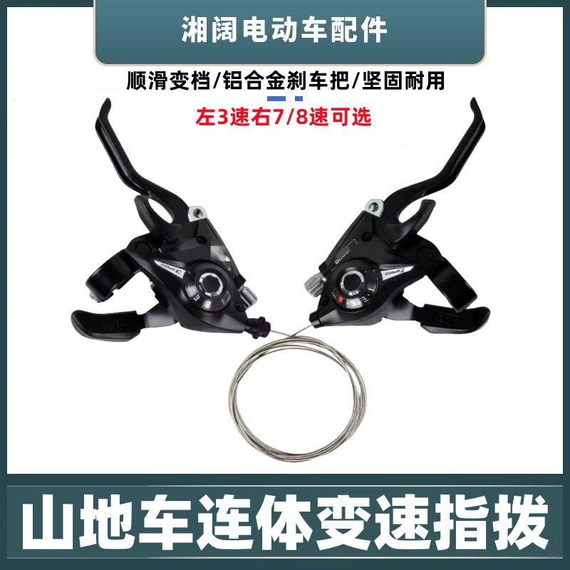 Mountain Car соединен с переключением скорости указатель левой скорости 3-ступенчатый правый 7/8 тормозной рычаг велосипедной трансмиссии сланый регулятор торный тормоз
