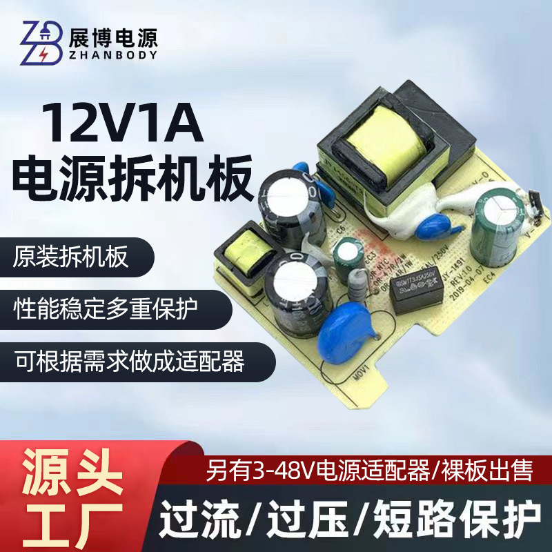 原装吉音12V1A电源板LED灯带电路板舞台灯监控路由器光猫小体积