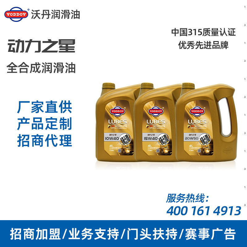 沃丹润滑油 动力之星 CJ-4 全合成柴油机油 润滑油厂家直供柴机油