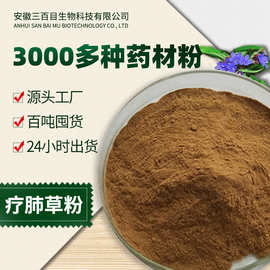 源头厂家疗肺草粉 新货农产品肺草疗肺草提取物中药材粉现货供应