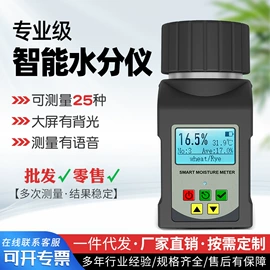 测定仪;水分计;畜牧养殖机械