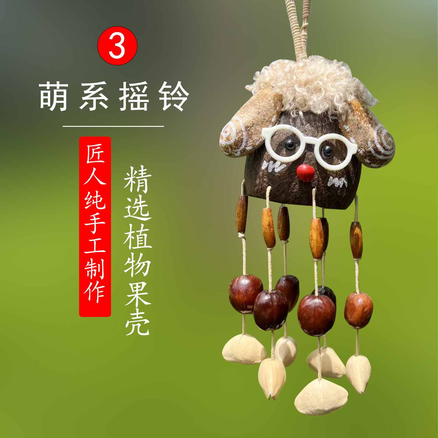 萌系摇铃3