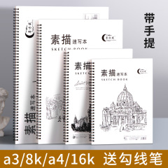 手提げ写生コイル本a3学生用絵画本4kスケッチ本ページ空白手絵画白紙8k鉄リング