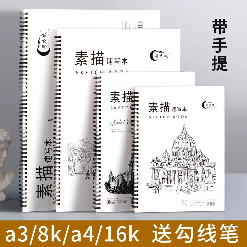 手提写生线圈本a3学生用绘画本4k素描本翻页空白手绘画白纸8k铁圈