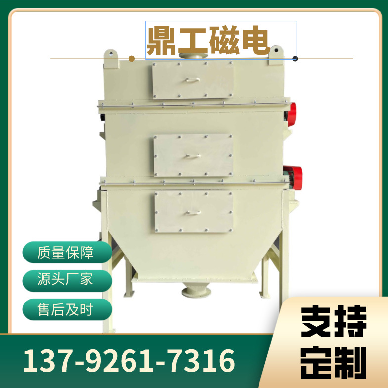 强磁磁选机厂家鼎工磁电 干粉炭黑磁选机 多种规格干式磁选设备