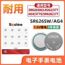 SR626SW/AG4/377A/LR626/177ʯӢֱ|1.5V~늳