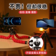 懒人手机支架桌面户外直播拍照录视频多功能通用百变八爪鱼三脚架
