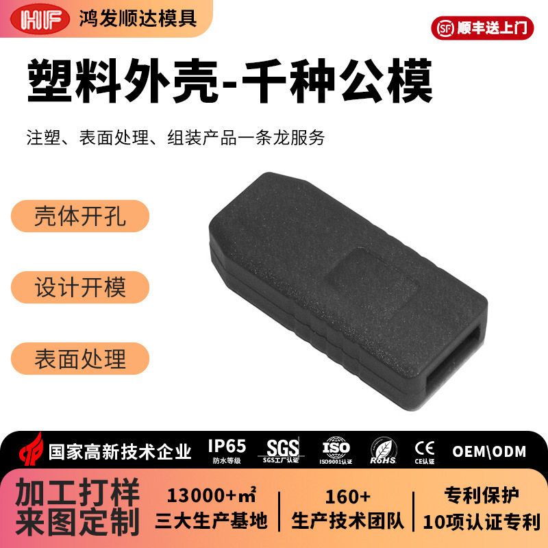 USB数据线/PL2303刷线机专用USB胶壳 下载线外壳 USB插头转换壳