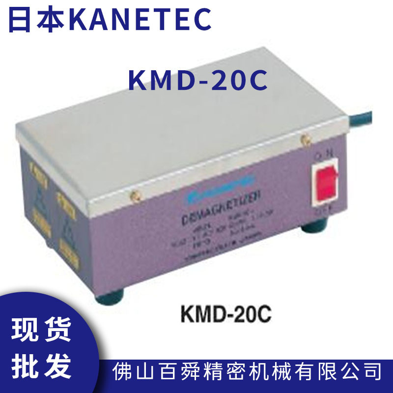 日本强力kanetec桌上型脱磁器KMD-20C小型退磁器退磁机原装正品