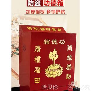 Lezhu Box Tian Pure Thickeneded Temple Economical Password Lock Le Donation Box Fuel Tank Anti-Theft Steel Plate Merit Fragrance Oil Tank Box