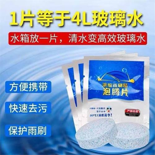 汽车玻璃水泡腾片固体超浓缩雨刷精雨刮液车用强力去污四季防冻型