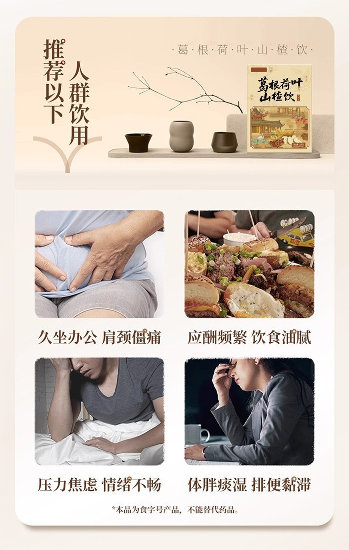 Kudzu Lotus Leaf Hawthorn Tea Ge Gen He Ye Shan Zha Drink 100g Herbal Tea Bags for Daily Wellness specifications