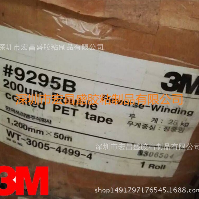 现货供应3M9295b双面胶带 可加工模切成型