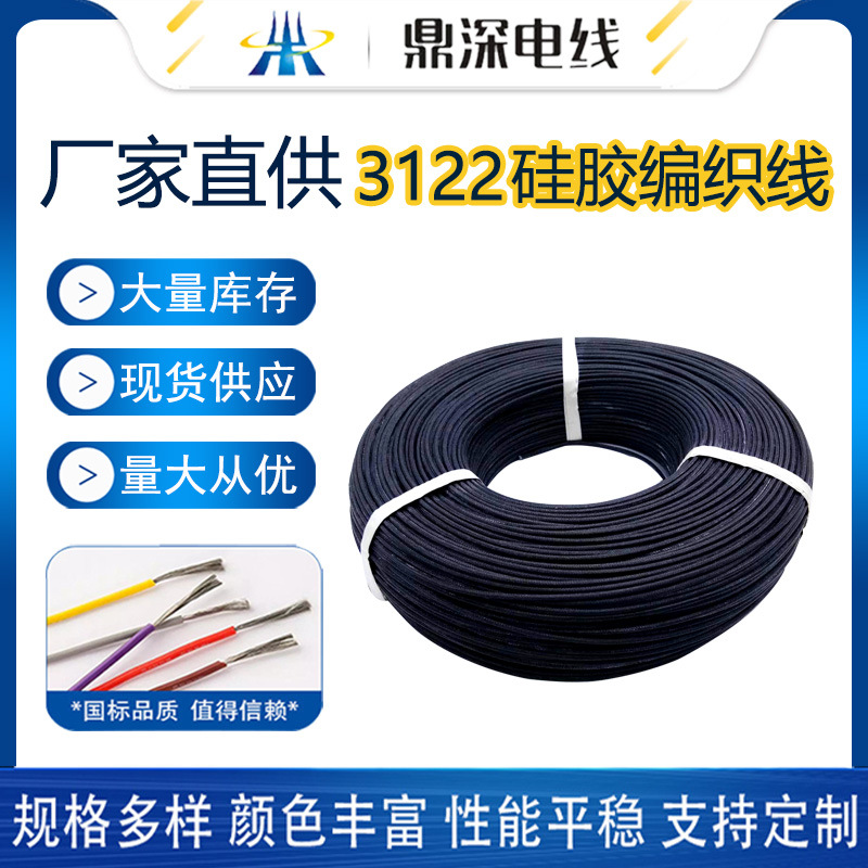 供应UL3122硅胶编织线16awg-22awg镀锡绝缘阻燃玻璃纤维导线