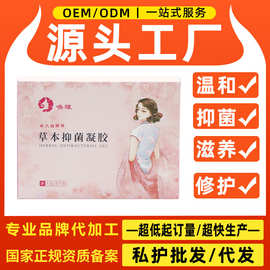 5支装妇科私密凝胶 草本抑菌轻宫滋润养护理凝胶女性私密产品套盒