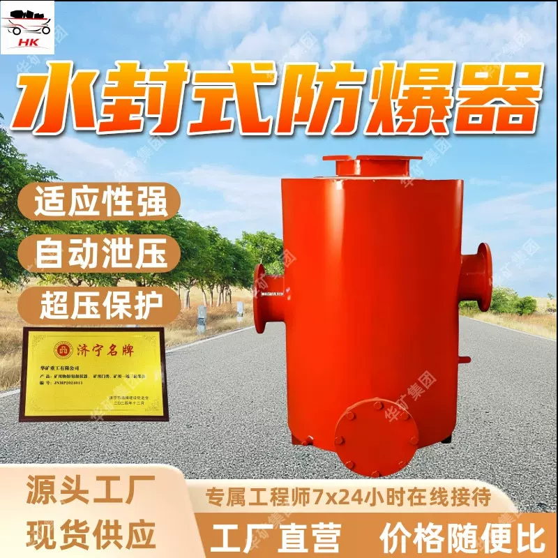 FBQ水封式防爆器 自动泄压水封隔爆装置 无需用电水封式防爆器