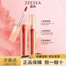 ZEESEA滋色云雾唇釉哑光雾面平价品牌旗舰店正品学生不易掉色口红