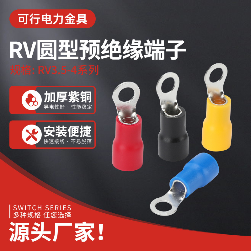 冷压接线端子RV1.25-3.22/3.5/5.5/4/5/6/8S铜鼻子免焊裸端子接头