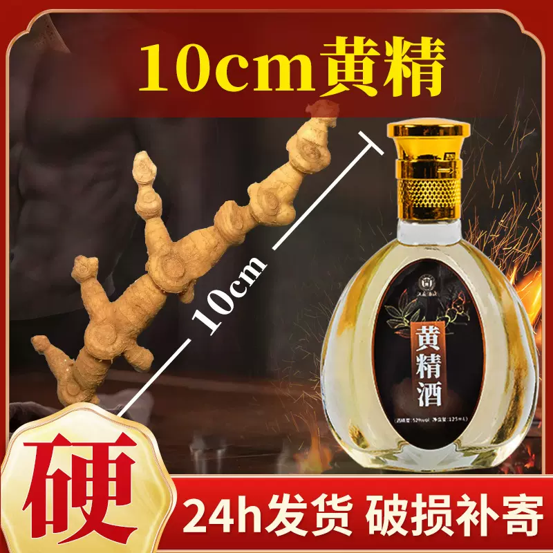 厂家批发黄精酒小瓶52度125ml礼盒装非药酒白酒浸泡酒水一件代发