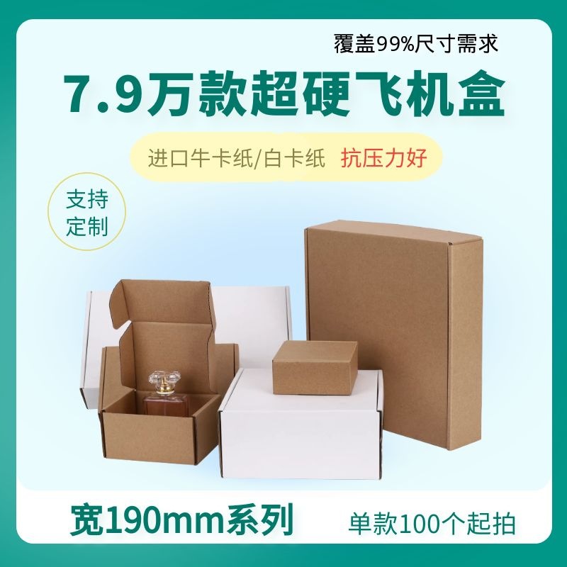 宽190mm系列正方形纸盒明星应援圆透扇加长方形手幅包装飞机盒