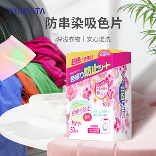 Japanese kinbata Laundry Color Absorbing Film Anti-cross-dyeing Washing Machine Color Masterbatch Anti-dyeing Laundry Film
