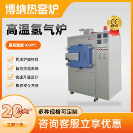 氢气气氛炉天津博纳热现货  氮氩氢气高温气氛电炉源头工厂