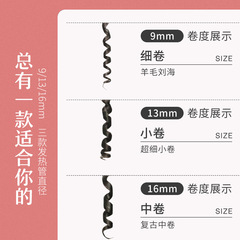 捲髮棒羊毛卷9mm迷小型劉海泰迪小號電卷棒男短髮便攜懶人燙髮器