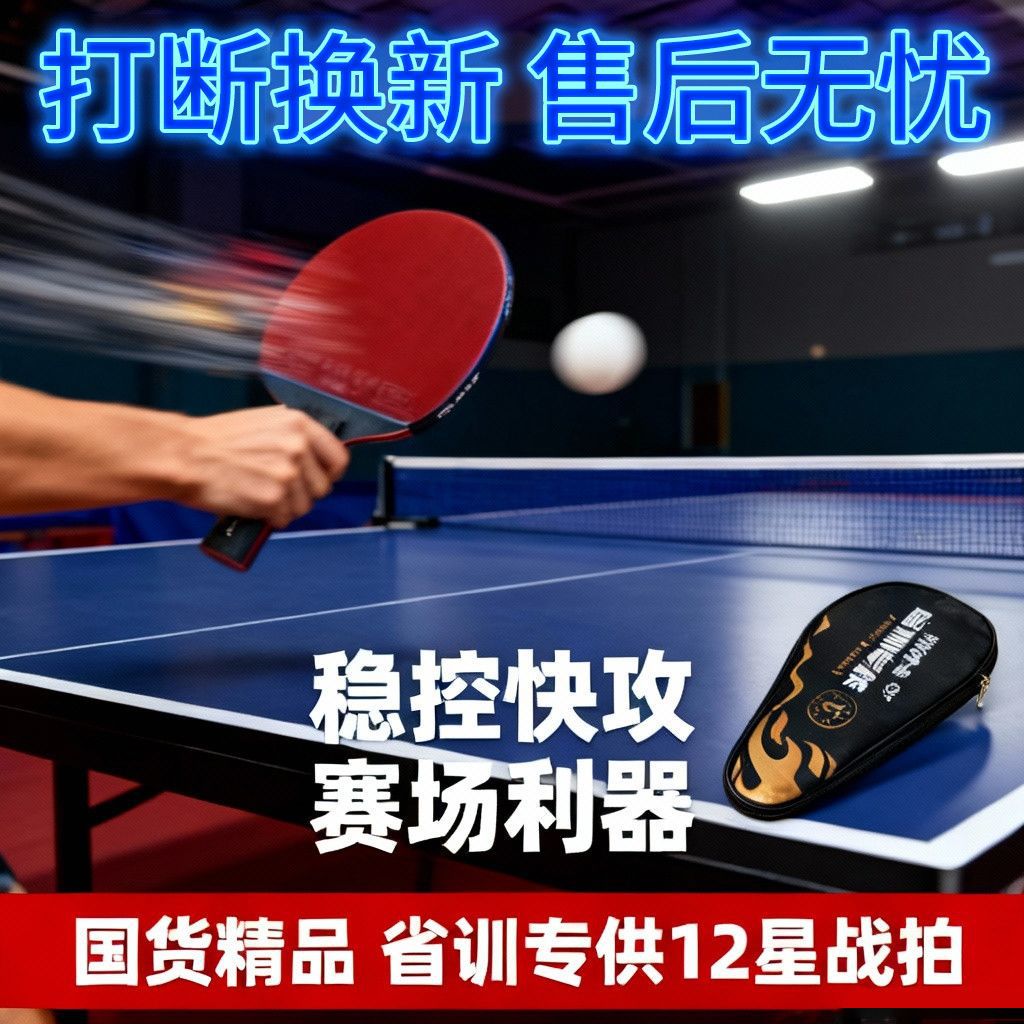 Table Tennis Racket Professional Grade Star High Elastic Racket Cross-Section Beginner Double Racket Straight Racket Carbon Suit Wholesale