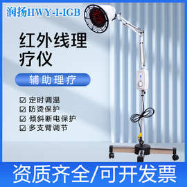 润扬医用红外线理疗灯医专用神灯烤电烤灯理疗器家用tdp理疗灯治