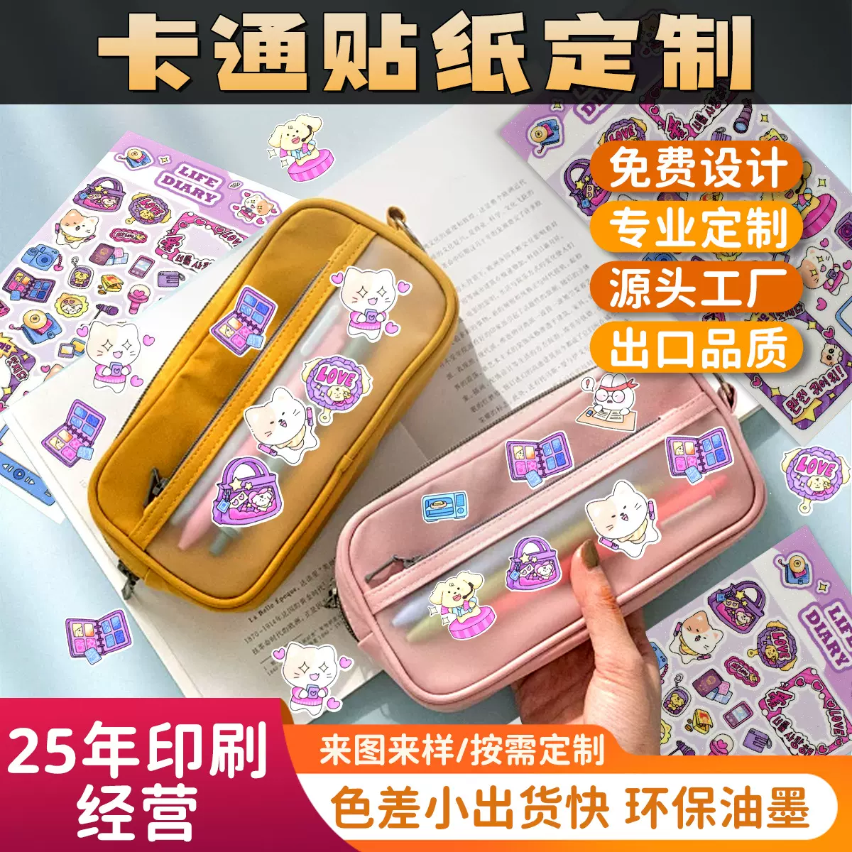 儿童可爱闪砂贴纸定制diy手帐卡通透明防水文具装饰模切贴纸素材