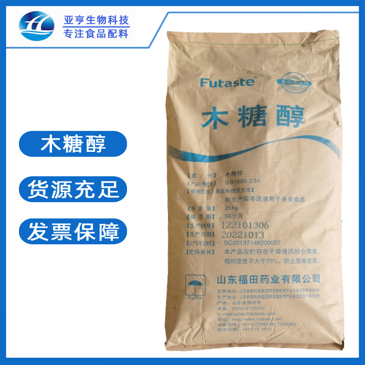 批发零售 木糖醇  现货供应 福田木糖醇 食品级 甜味剂