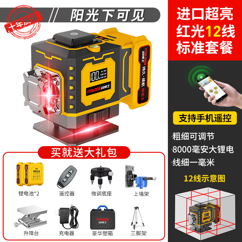 目博士红外线水平仪高精度强光细线激光红光户外自动调平水仪|undefined