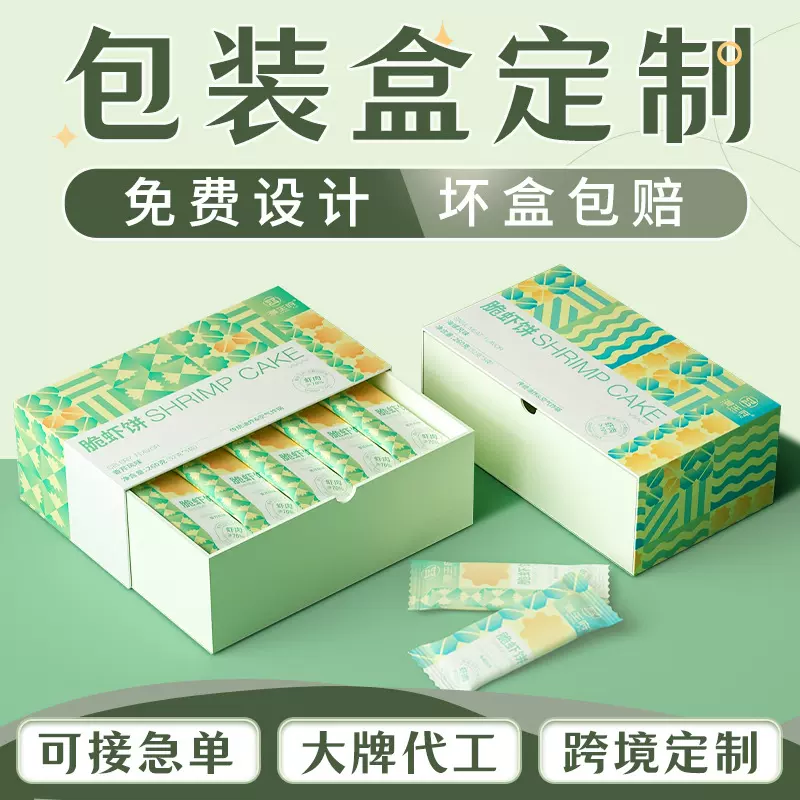 纸盒包装定制产品包装彩盒飞机盒美妆盲盒定做面膜撕拉盒订制盒子